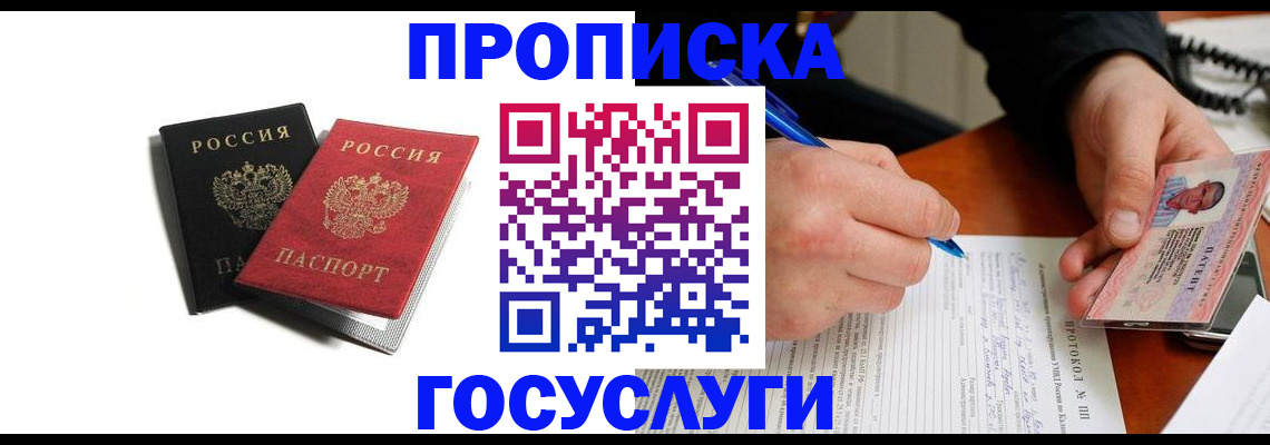 временная регистрация госуслуги в Невеле